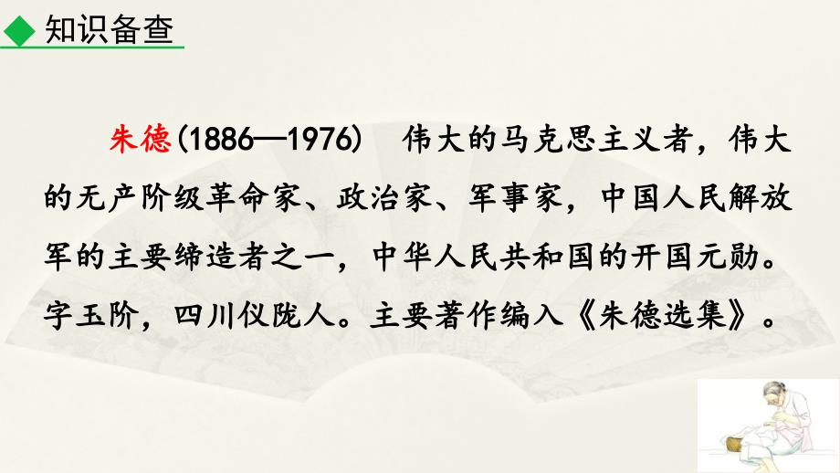 部编人教版八年级上册《7 回忆我的母亲》课件251020_第4页