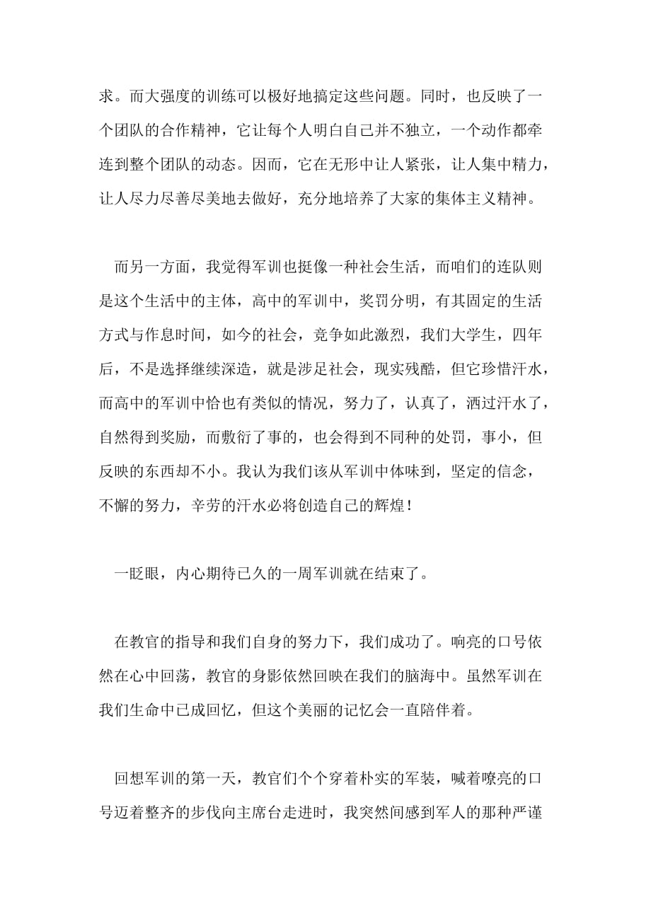 高中生军训心得感言_第4页