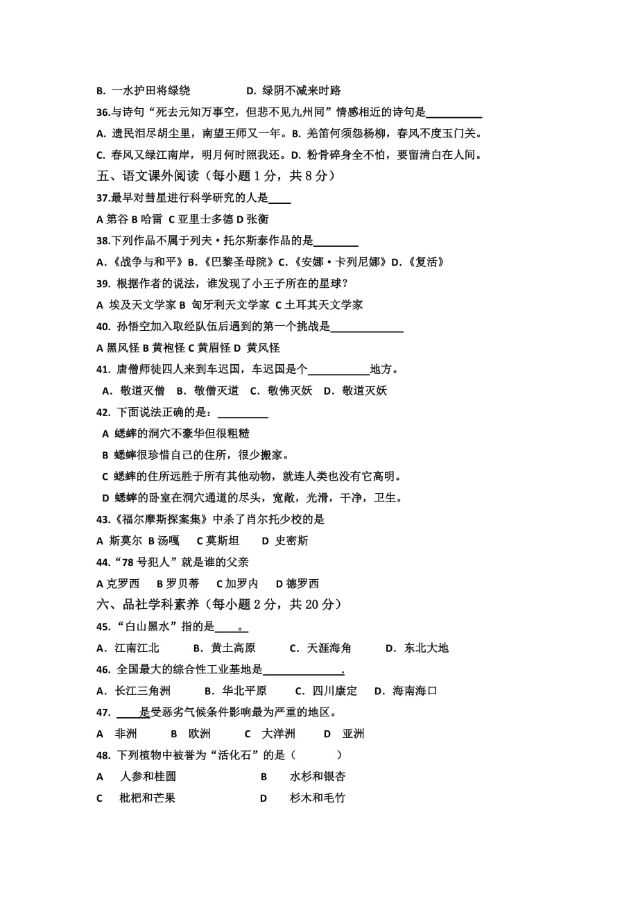 1.六文综期末模拟试卷_第4页