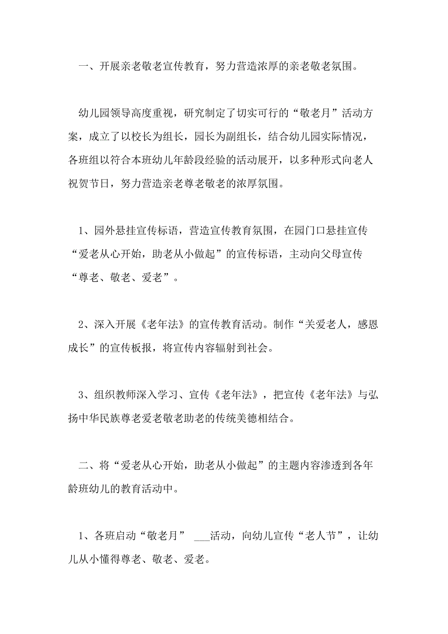 【】敬老院活动总结范本集合2020_第2页