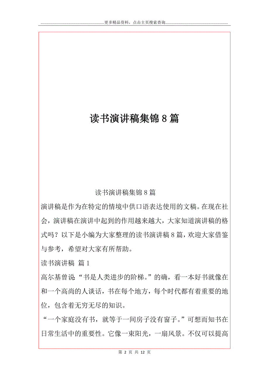 读书演讲稿集锦8篇_第2页