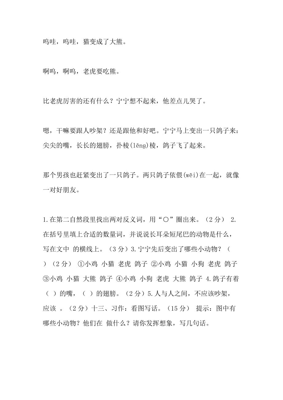 部编版二年级下册语文期末文化水平测试二年级语文试卷(含答案)_第4页