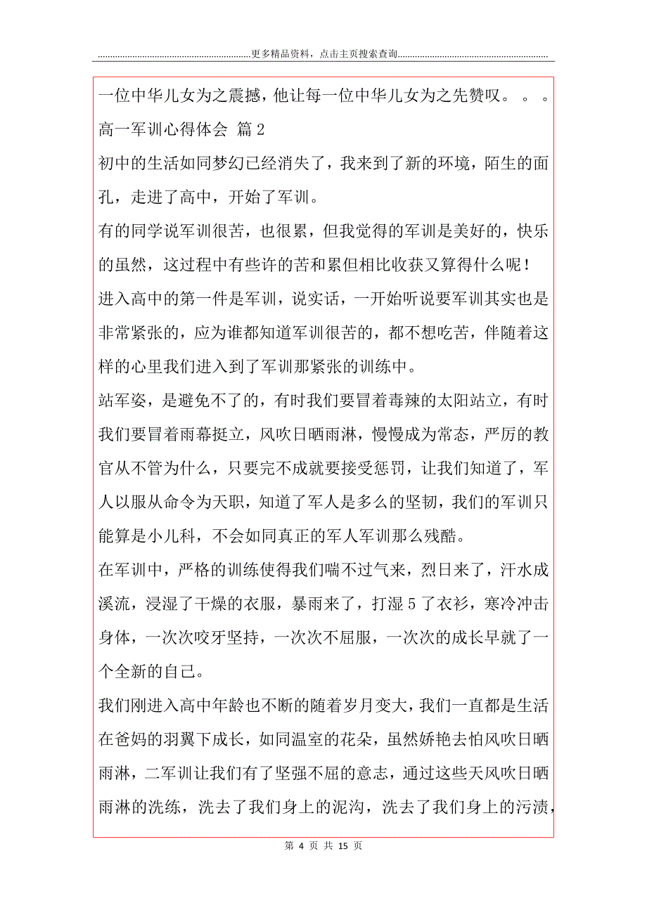 高一军训心得体会汇总七篇_第4页