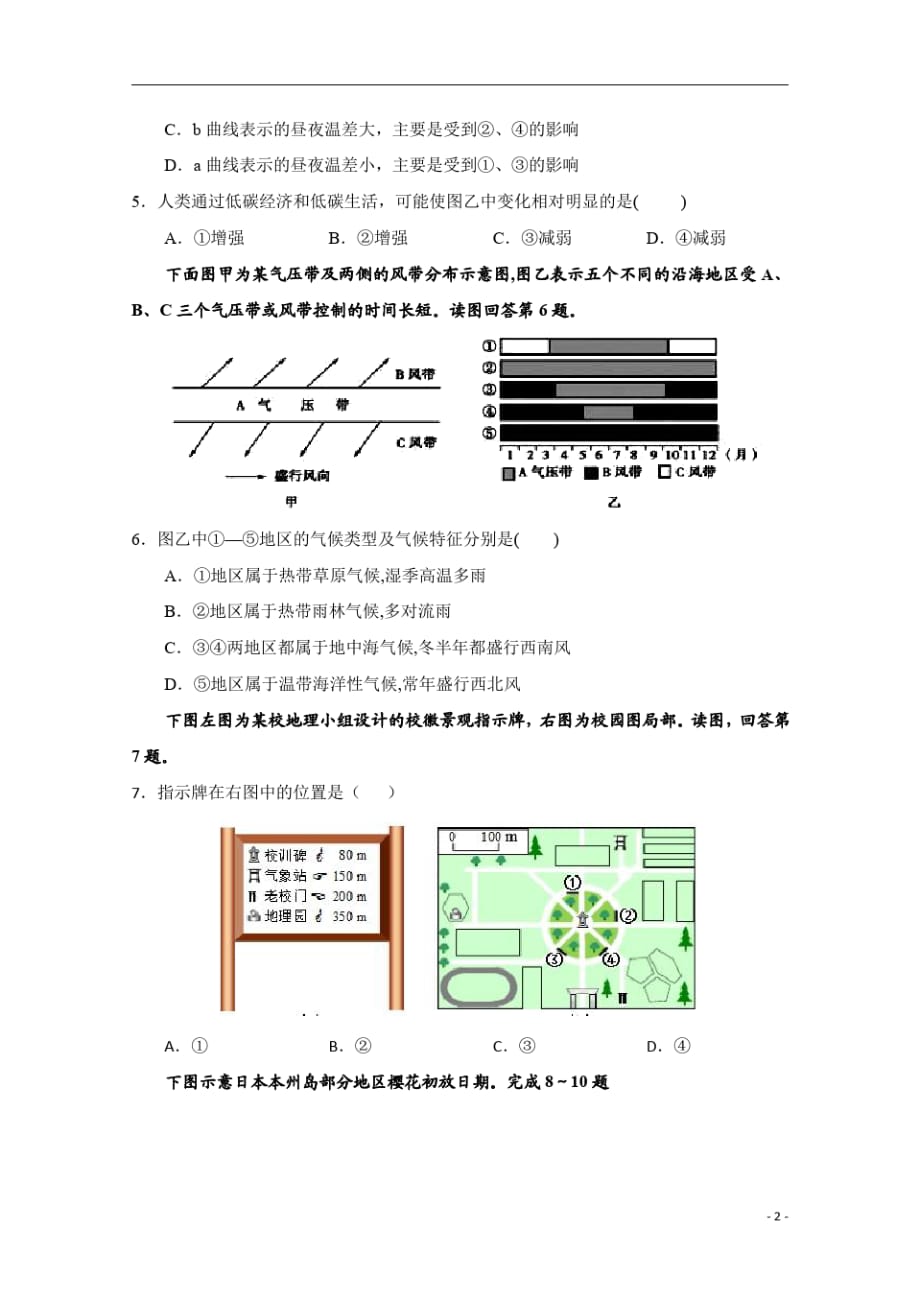 甘肃省武威第六中学2021届高三上学期第二次过关考试地理试题含答案_第2页