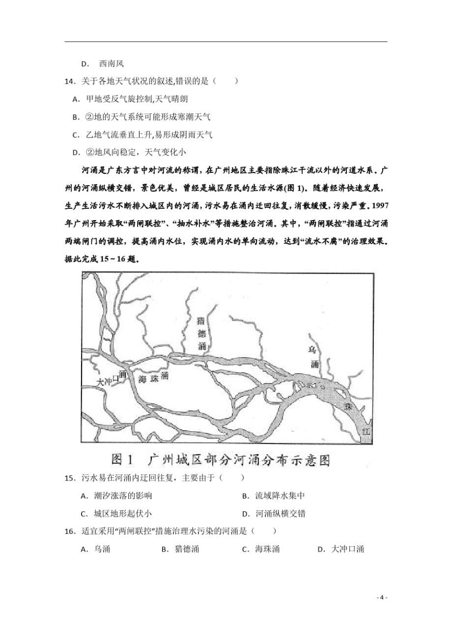 甘肃省武威第六中学2021届高三上学期第二次过关考试地理试题含答案_第4页