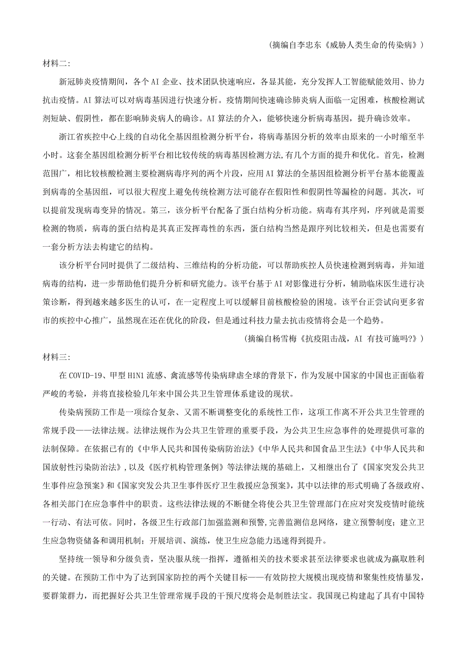 云南省大姚一中2021届高三语文上学期九月模考试题二【含答案】_第3页