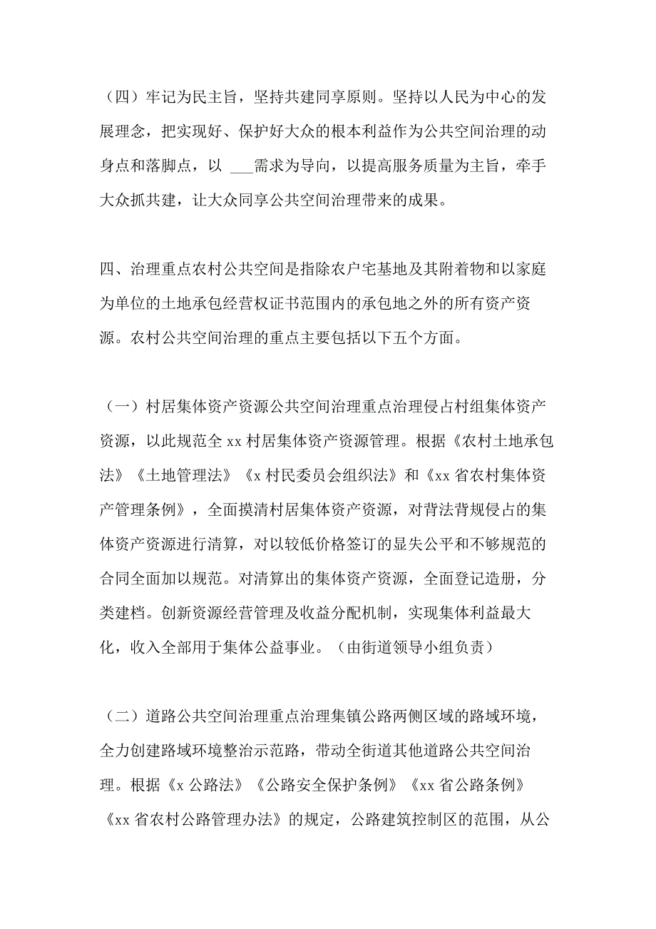 X街道农村公共空间治理工作实施方案_第3页