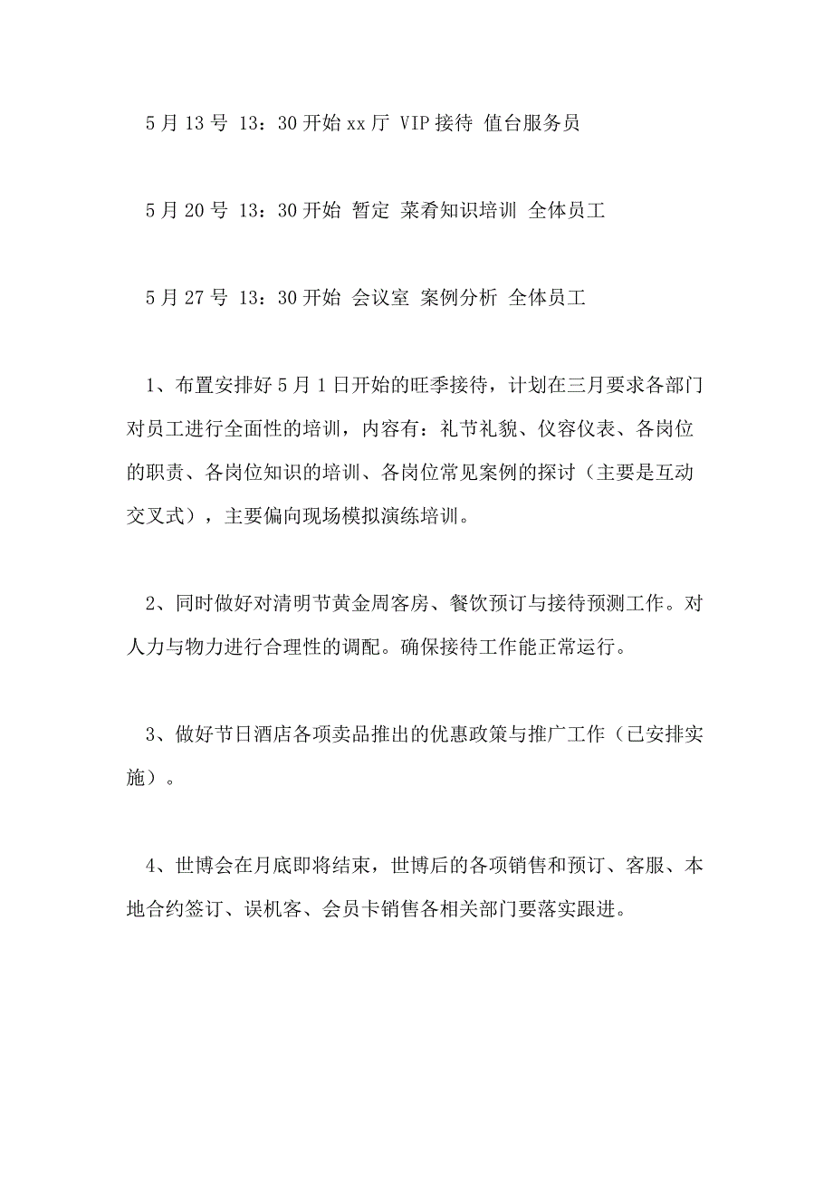 2020酒店五月份工作计划_第4页