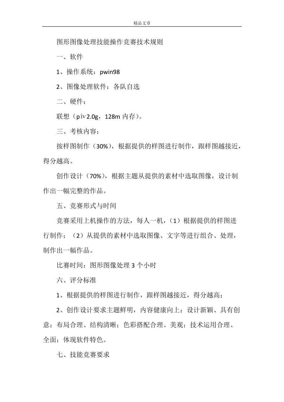 贺电慰问 计算机安装与维修技能操作竞赛技术规则_第5页