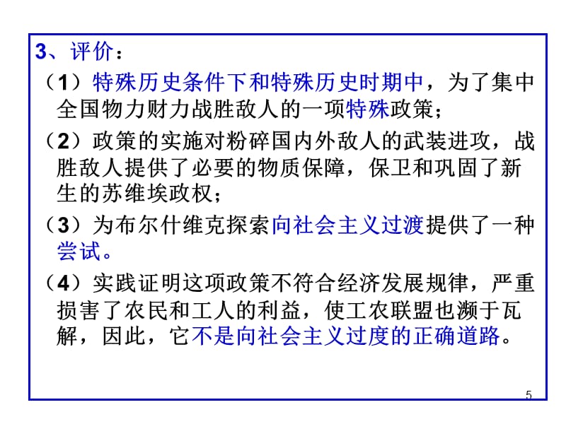 必修二第七单元苏联的社会主义建设上课版演示课件_第5页