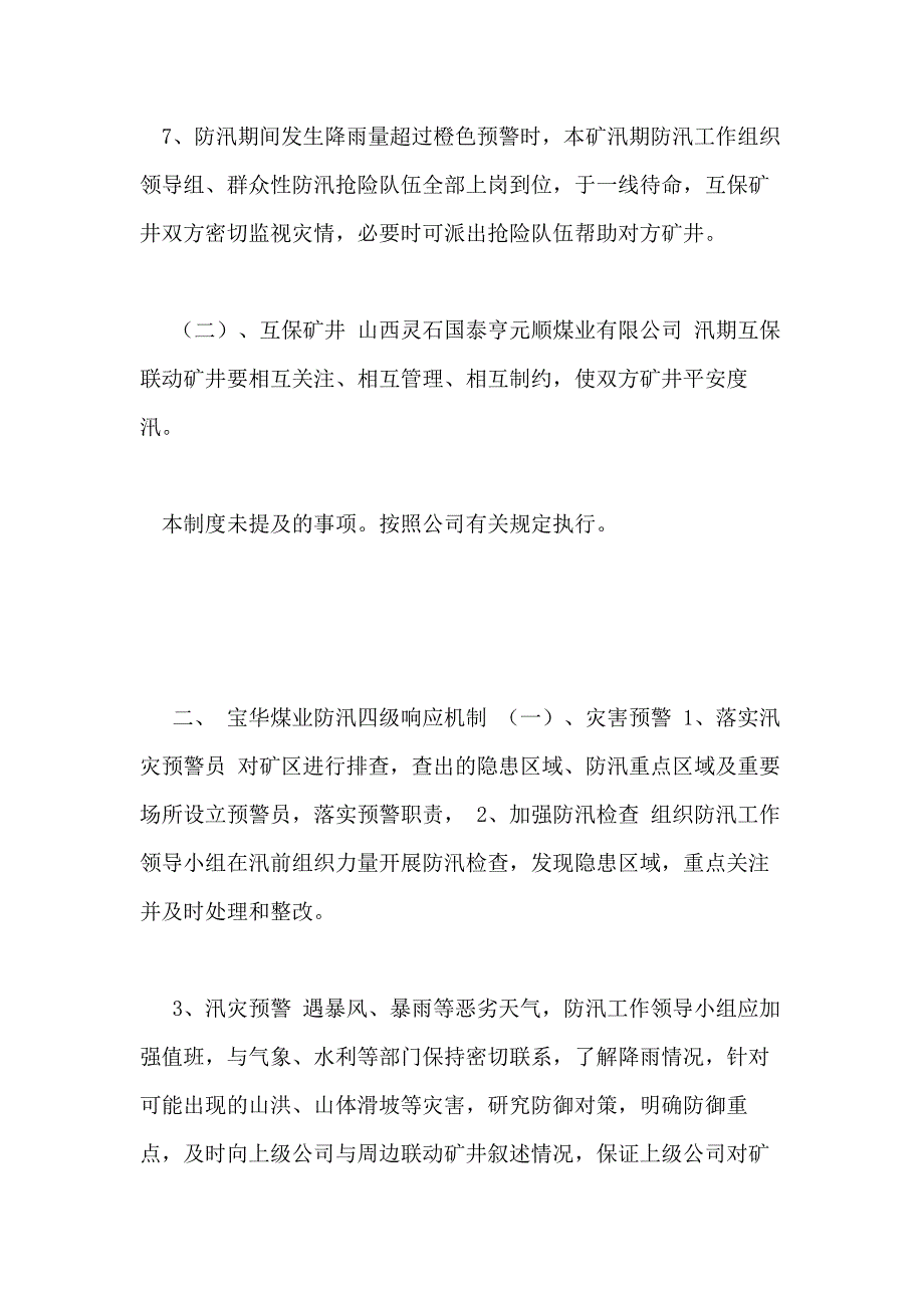 2020防汛管理制度_第3页