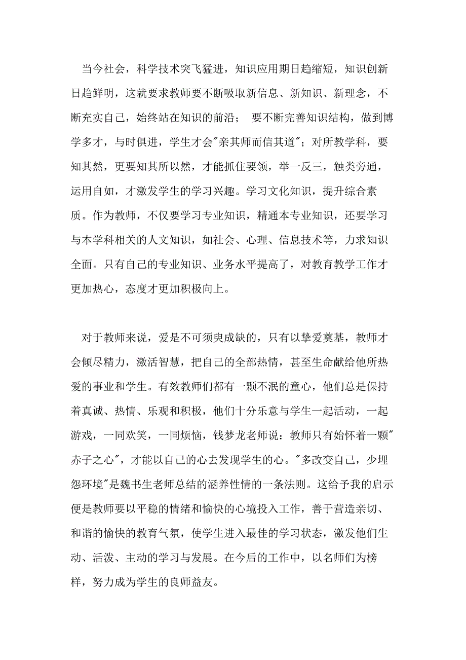 2020教师读书心得体会模板集合五篇_第2页