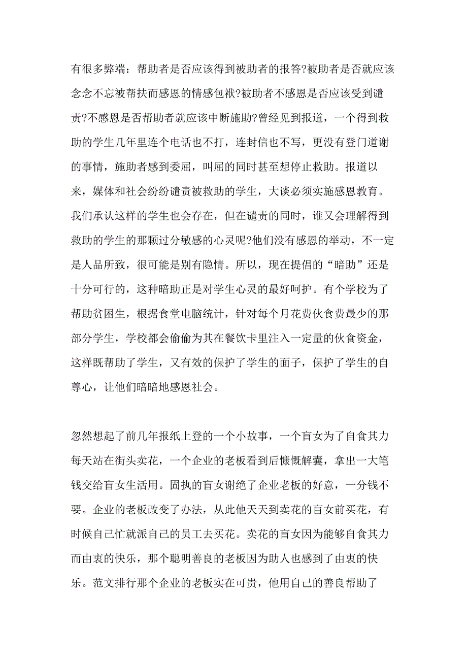 青年大学习第十季第一期贫穷不是XX学习心得_第2页