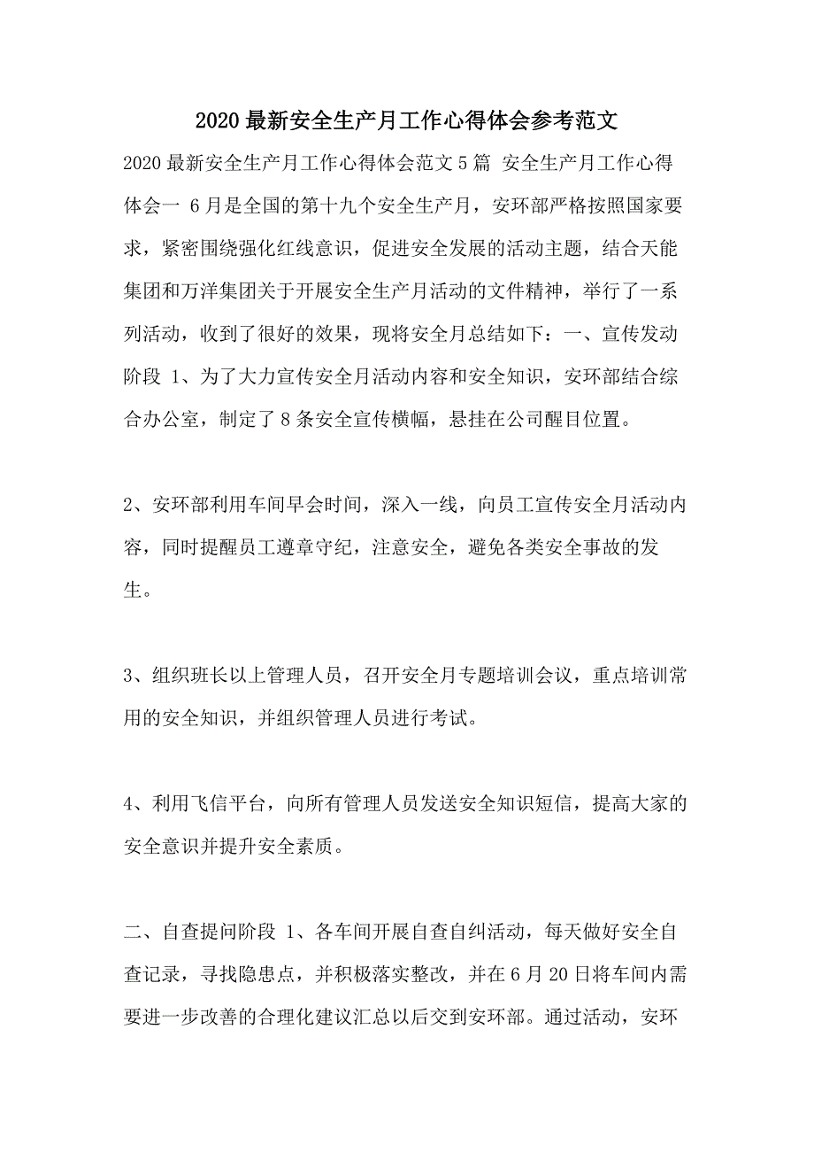 2020最新安全生产月工作心得体会参考范文_第1页