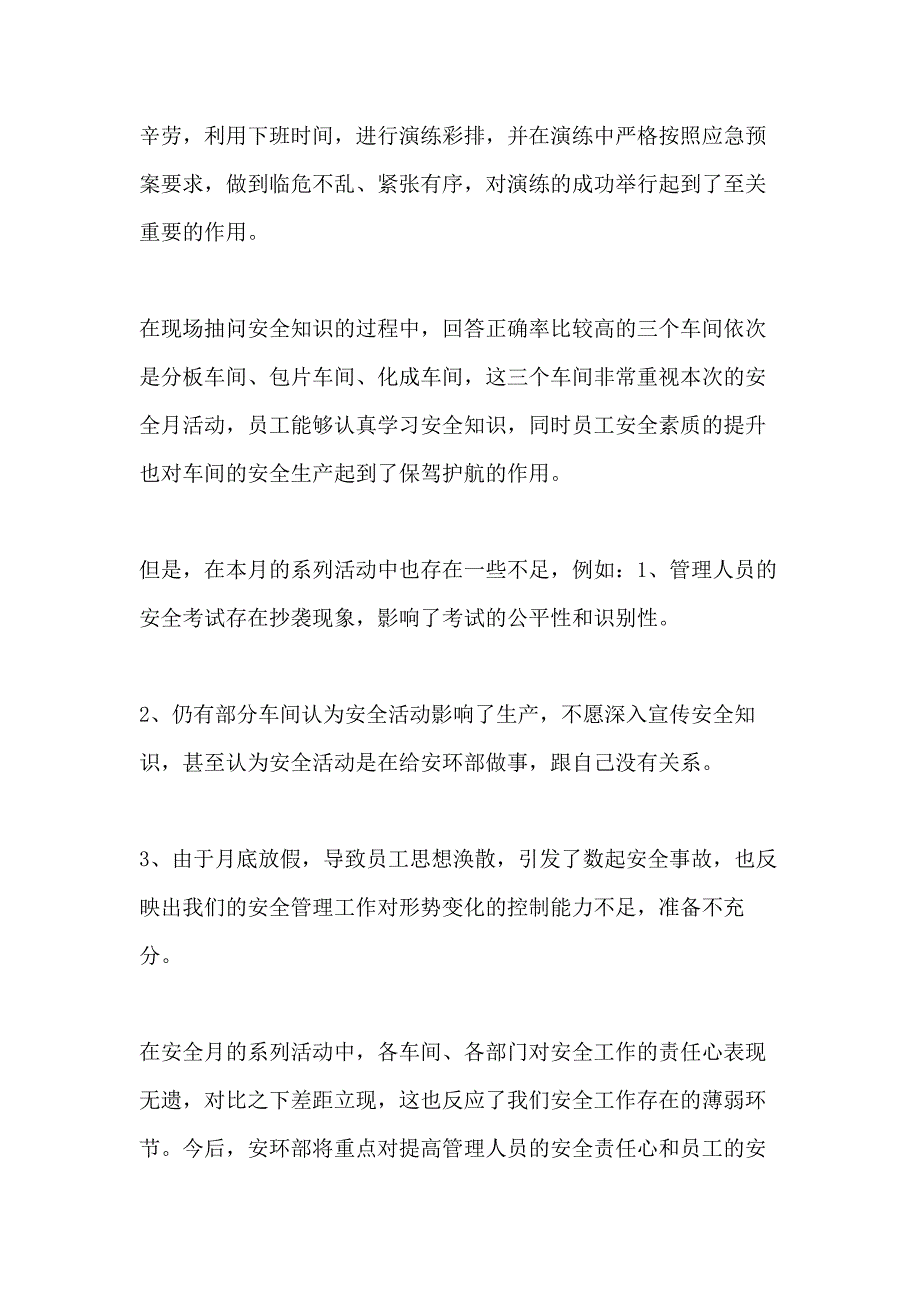 2020最新安全生产月工作心得体会参考范文_第4页