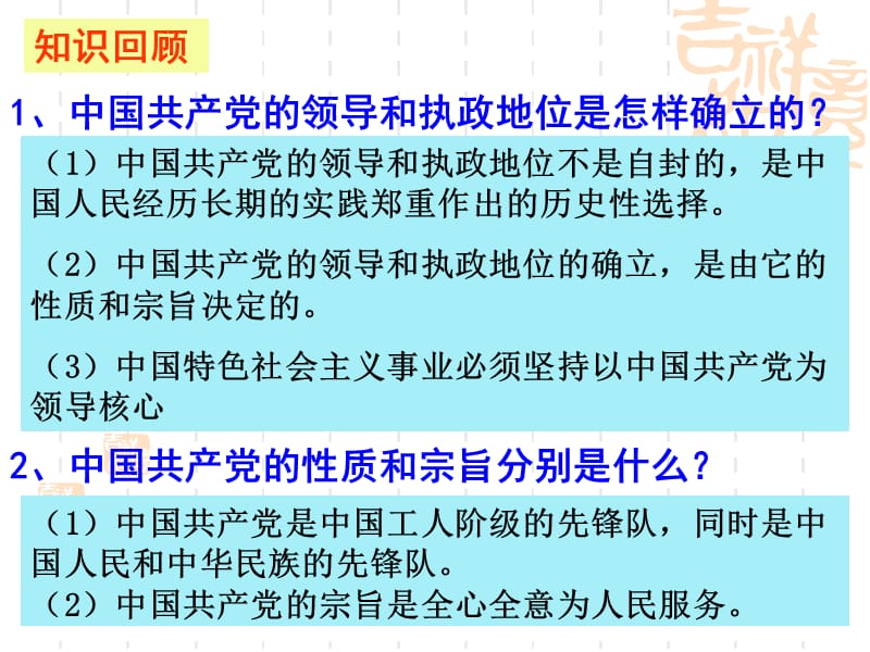 高一政治课件62中国共产党立党为公执政为民演示课件_第2页