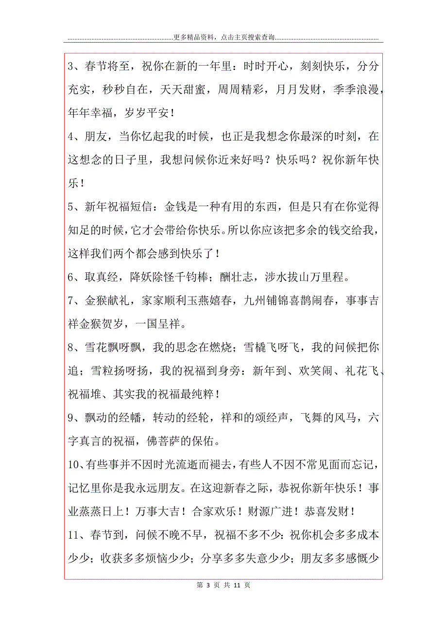 通用春节拜年祝福语_第3页