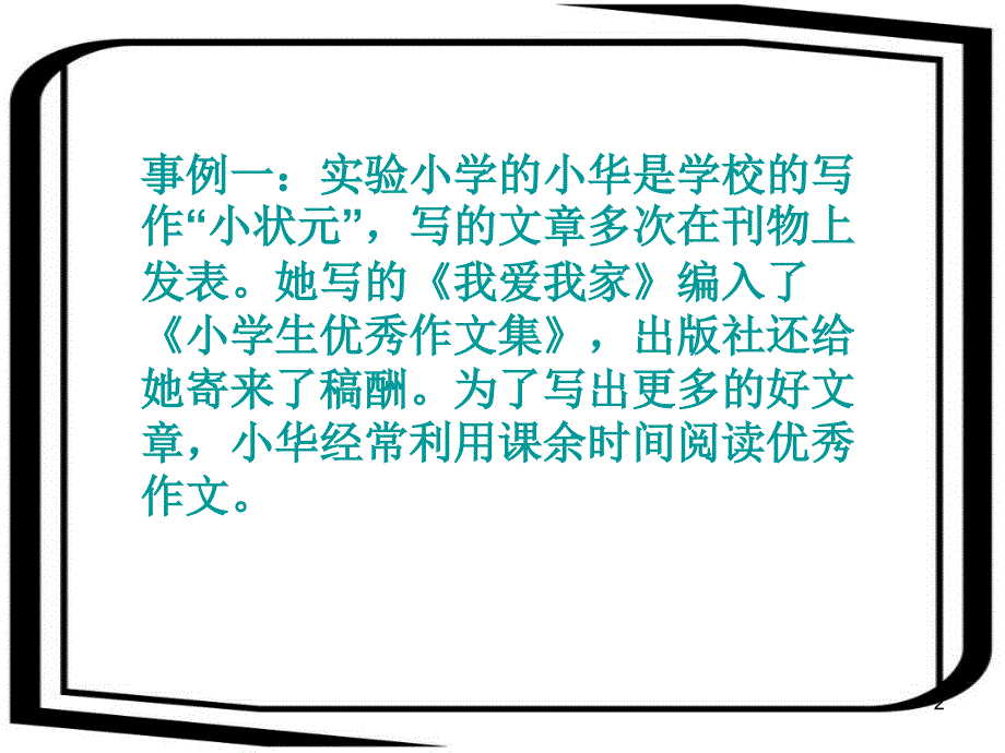 鲁教版八年级政治法律保护我们的无形财产演示课件_第2页