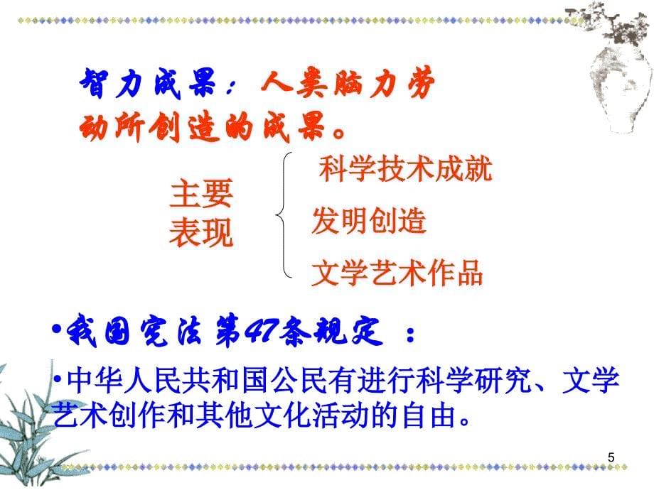 鲁教版八年级政治法律保护我们的无形财产演示课件_第5页