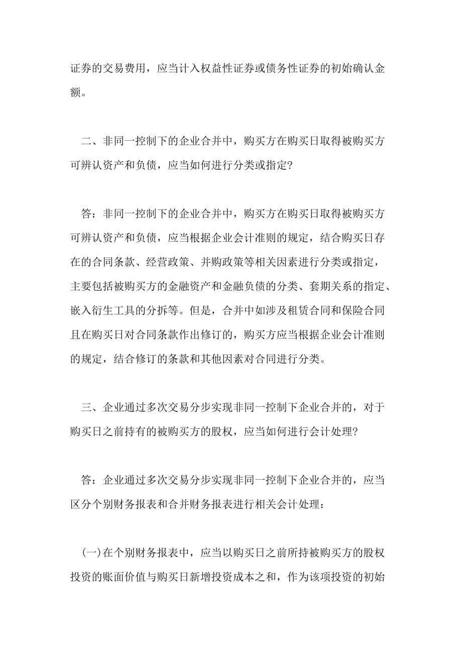 XX年高级会计师备考复习资料_第5页