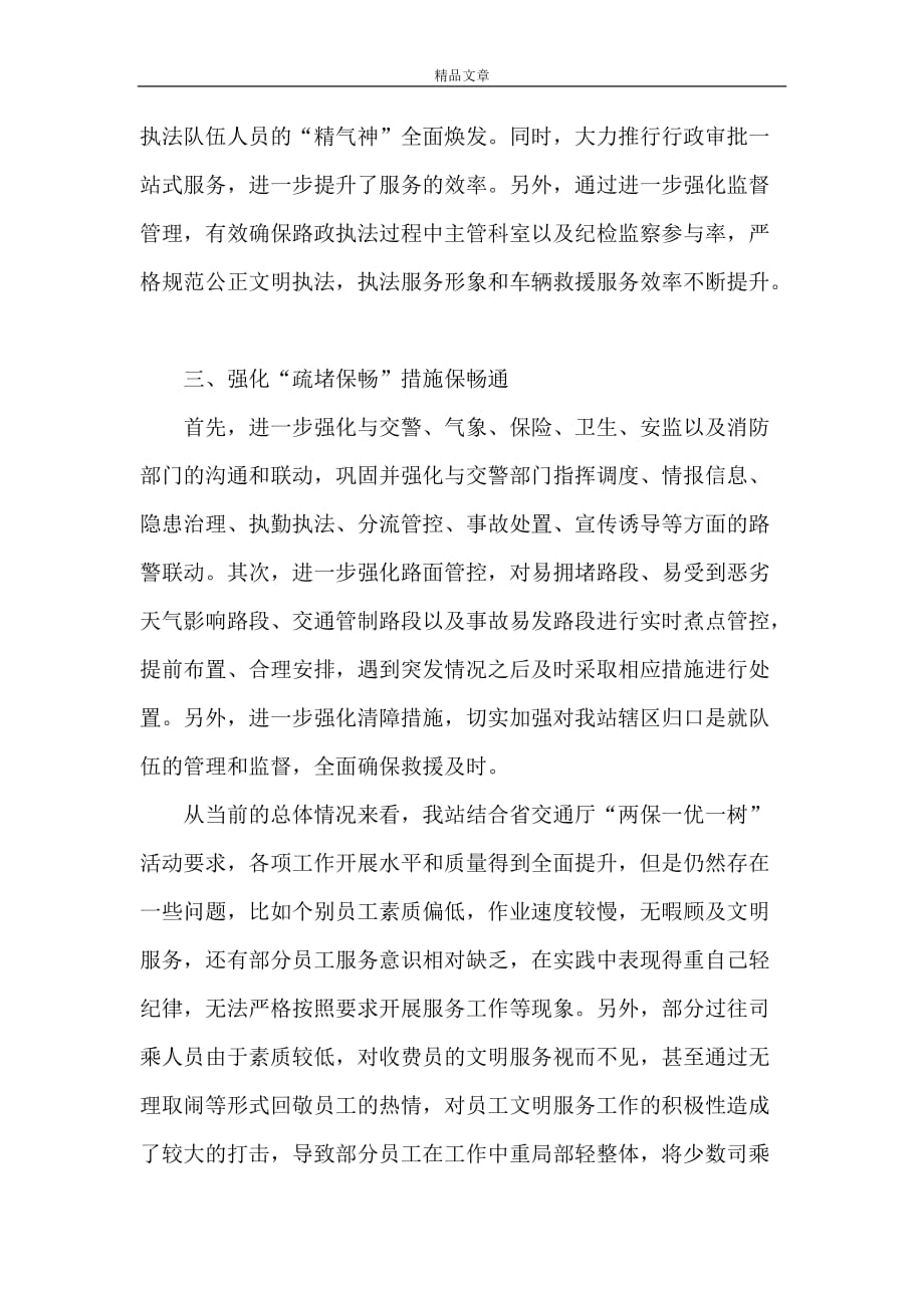 领导讲话稿 收费站站长发言稿_第2页