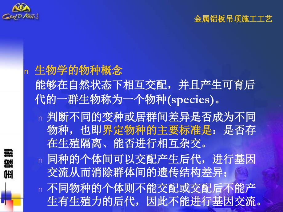 生物的起源与进化：第7章-2 物种与物种形成69211_第4页