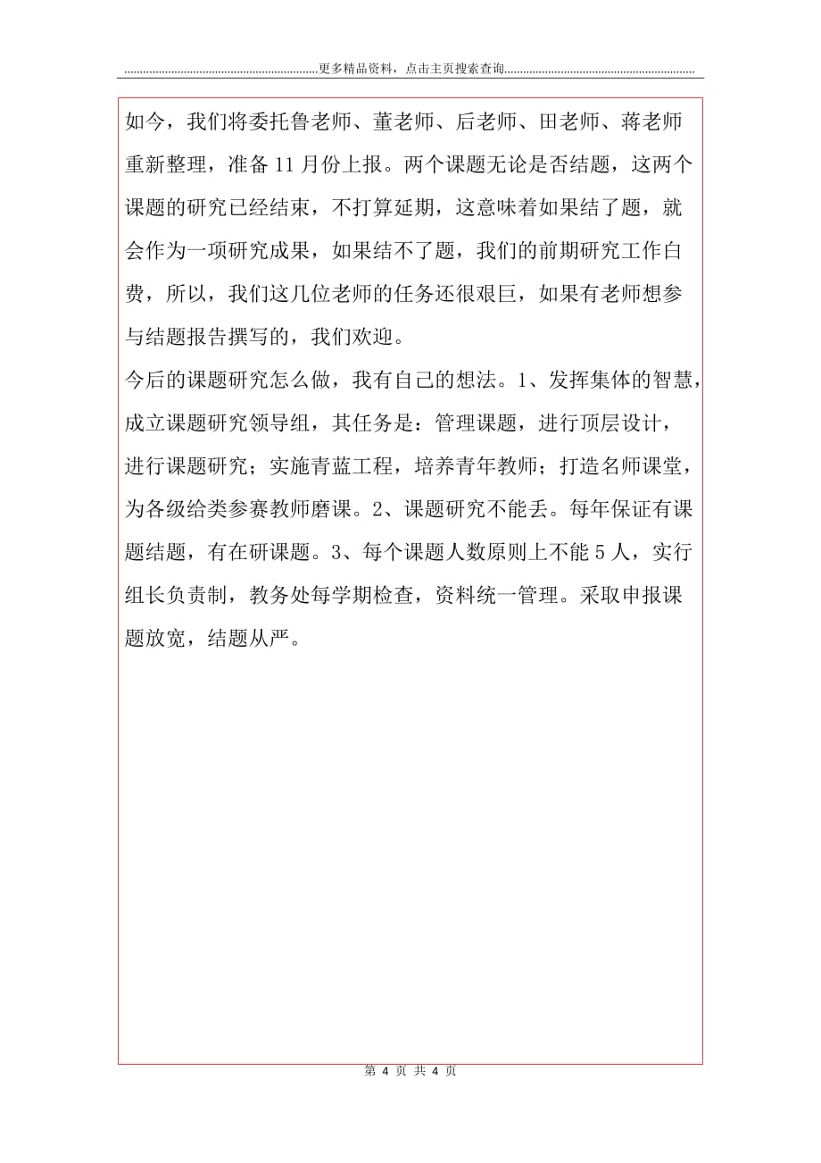 课题组会议发言稿_第4页