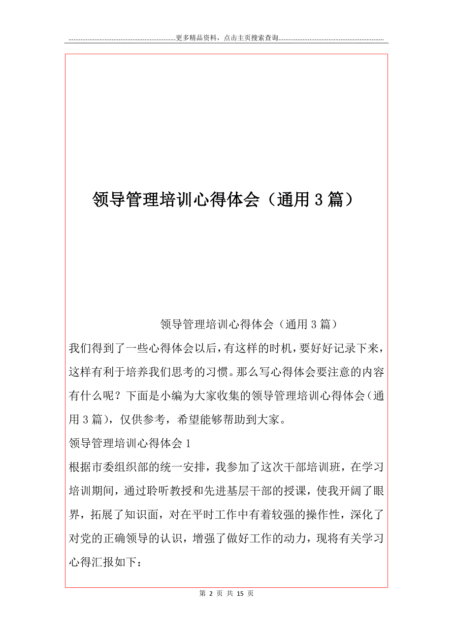 领导管理培训心得体会（通用3篇）_第2页