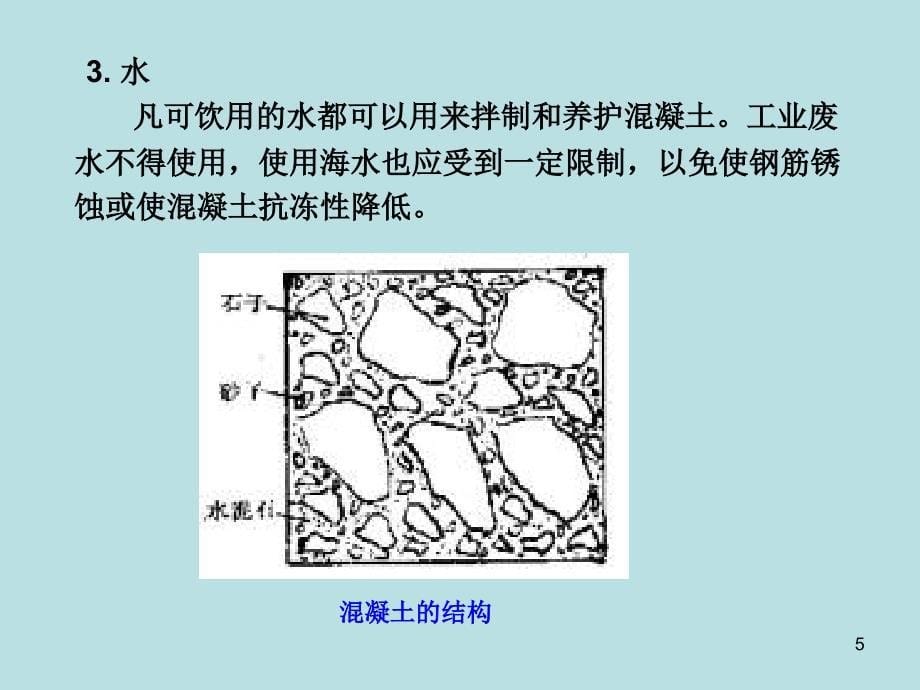 第四章钢筋混凝土工程PPT演示课件_第5页