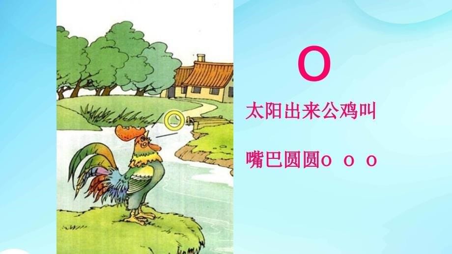 部编版语文一年级上册汉语拼音a o e课件PPT（附教案+课堂练习）_第5页