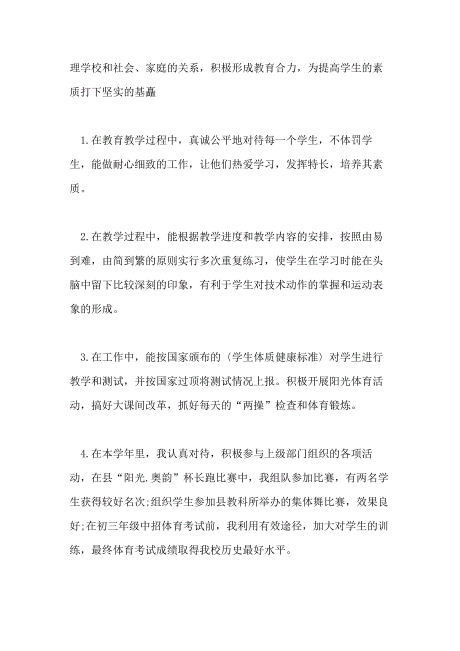 【】中学体育教师工作总结2020_第2页