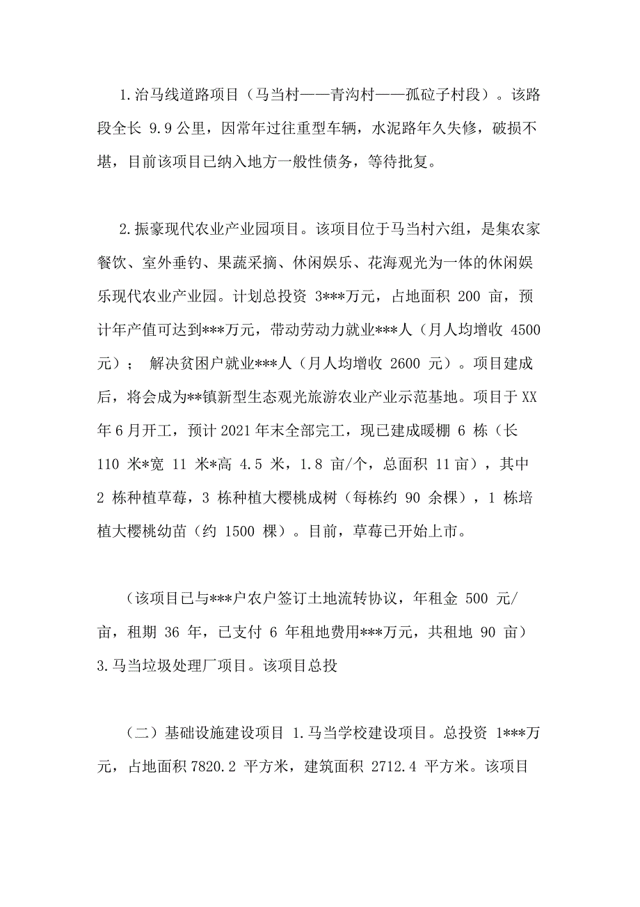 镇总体工作汇报范文_第3页