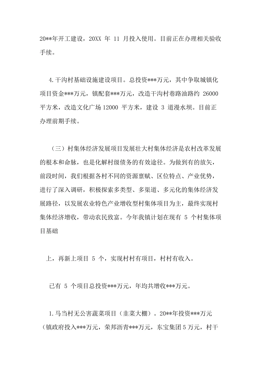 镇总体工作汇报范文_第4页