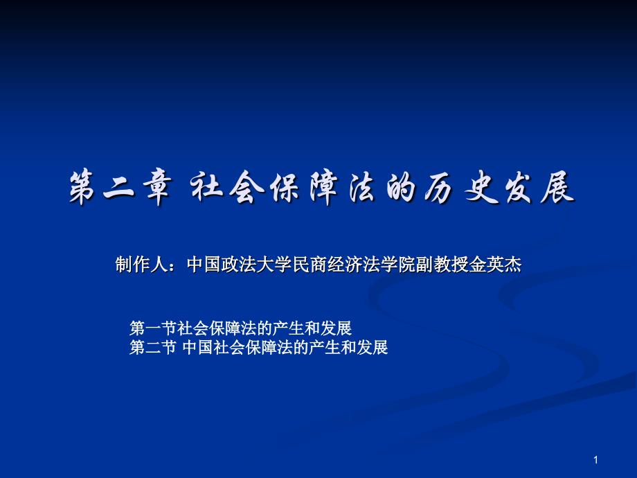 社会保障的历史发展演示课件_第1页