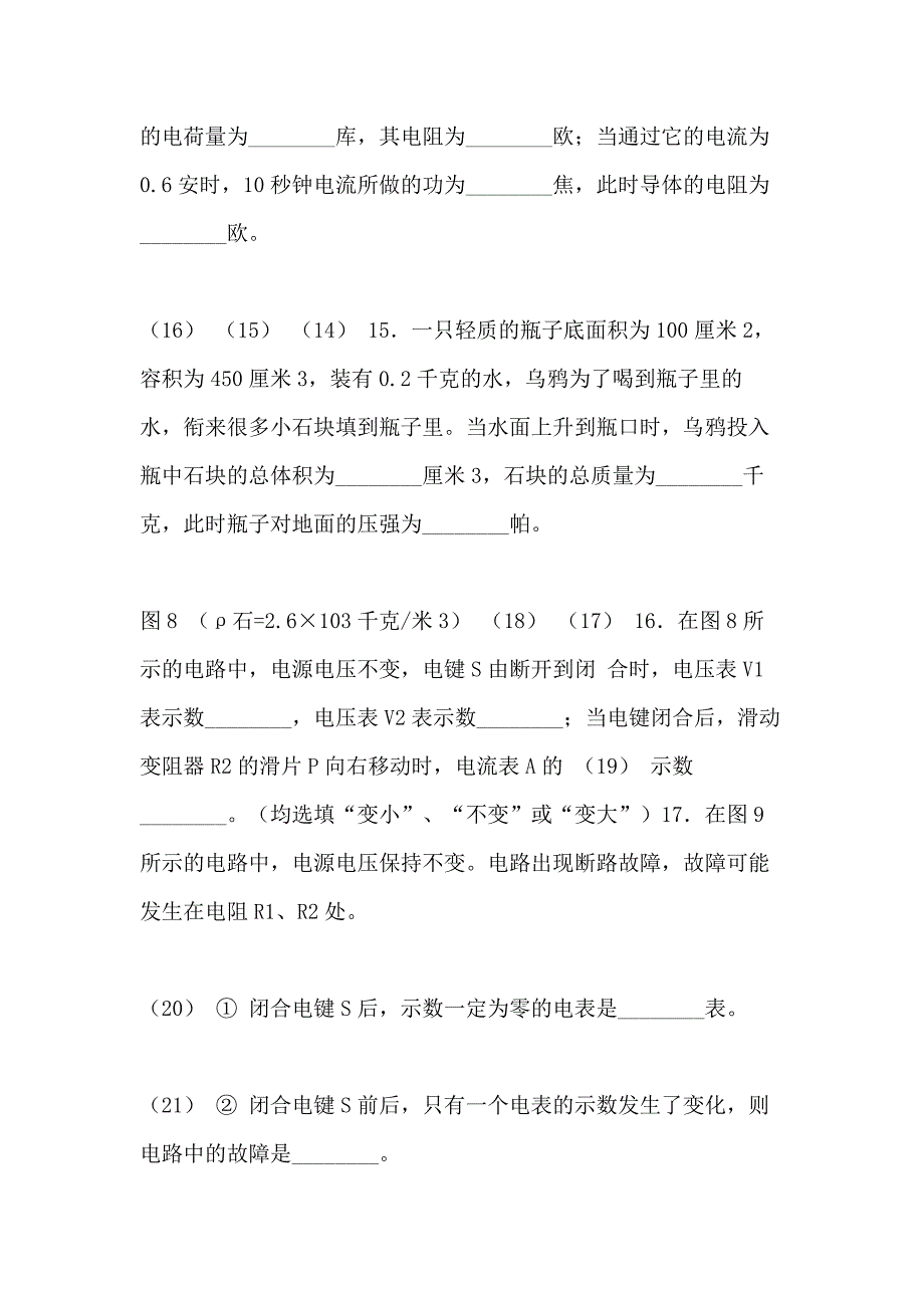 20 xx学年第一学期初三物理教学质量检测试卷答案_第3页