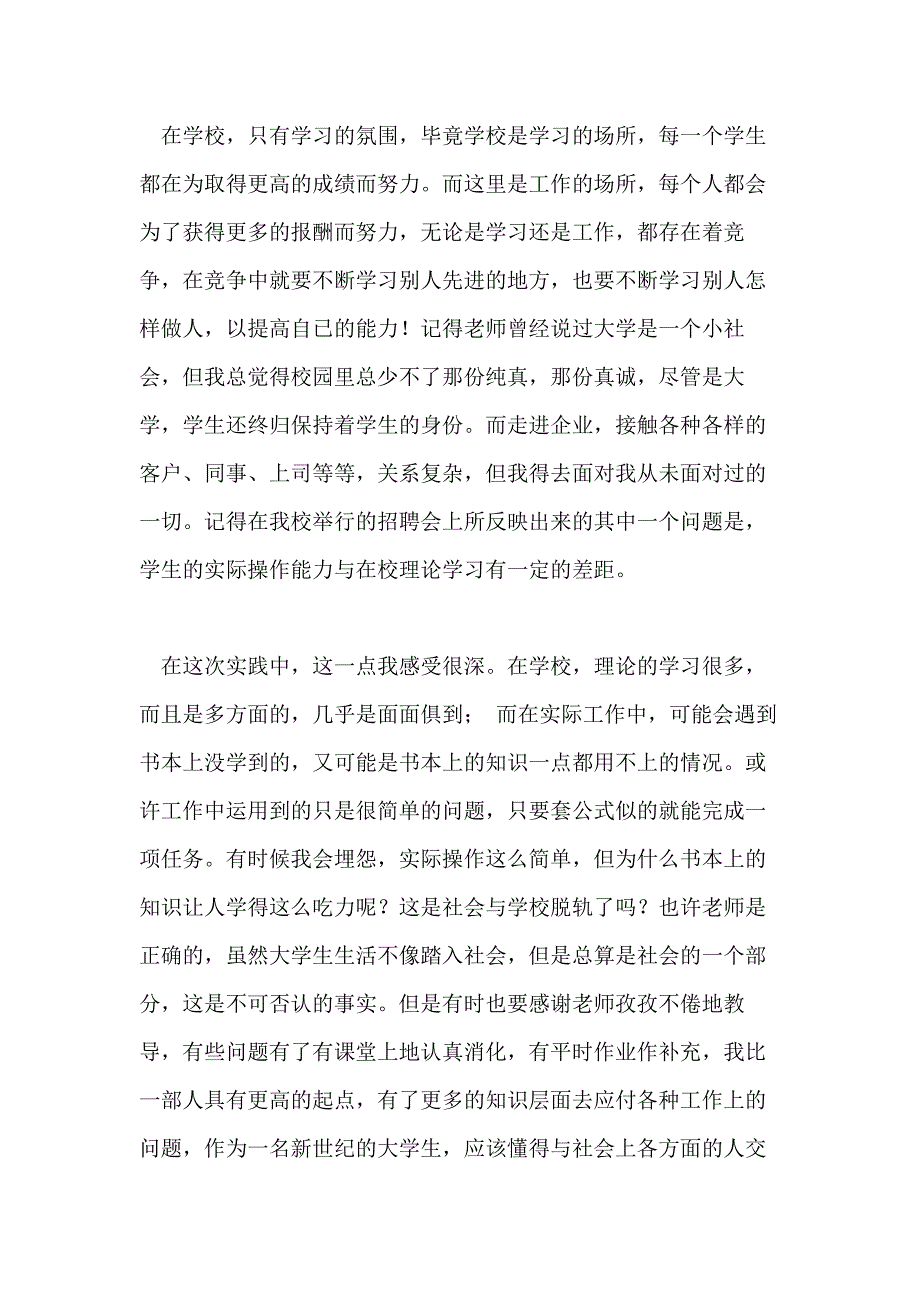 2020暑假个人社会实践报告2000字_第3页