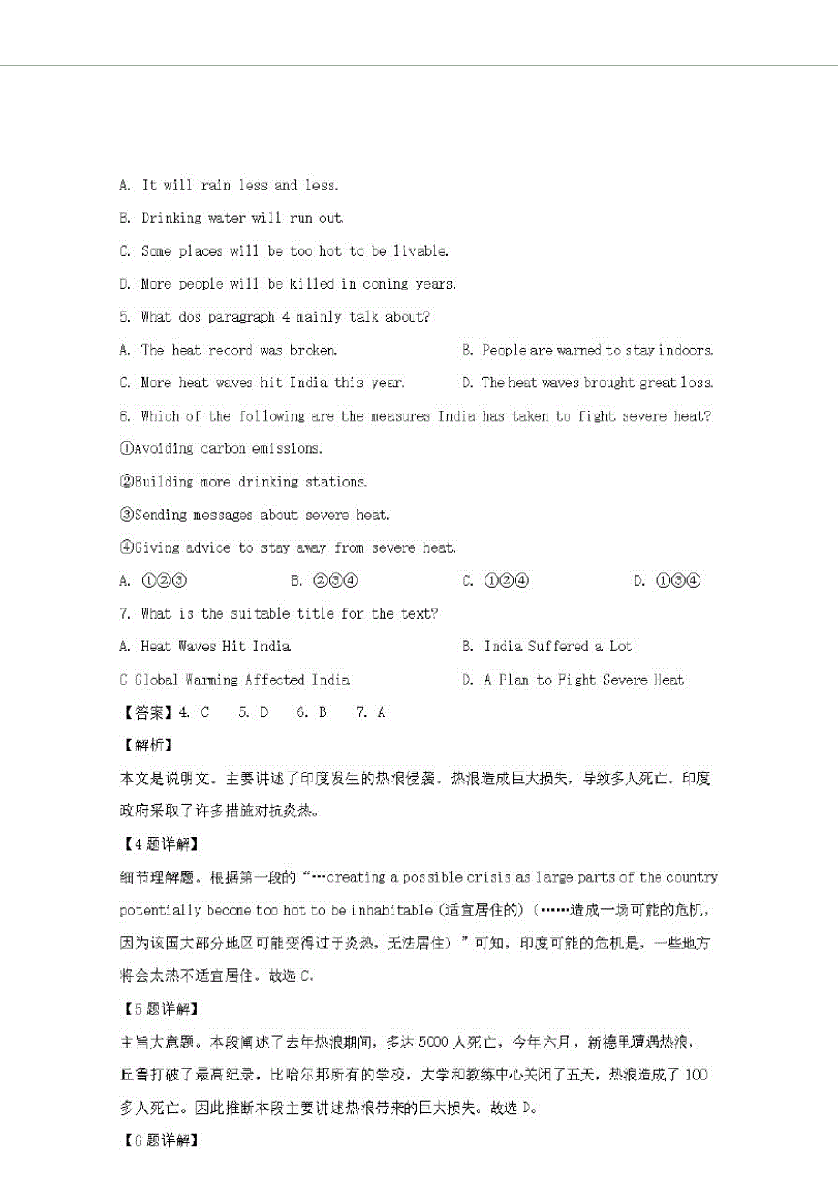 甘肃省武威第六中学2021届高三英语上学期第一次过关考试开学考试试题(含解析)_第4页