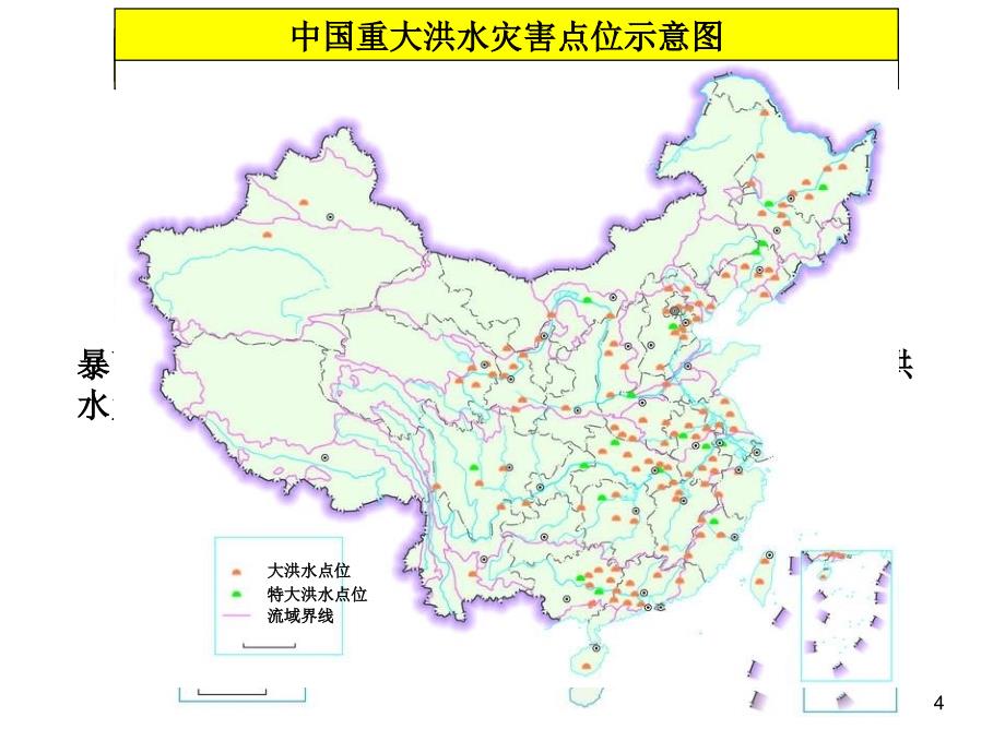 高中地理选修五中国的水文灾害演示课件_第4页