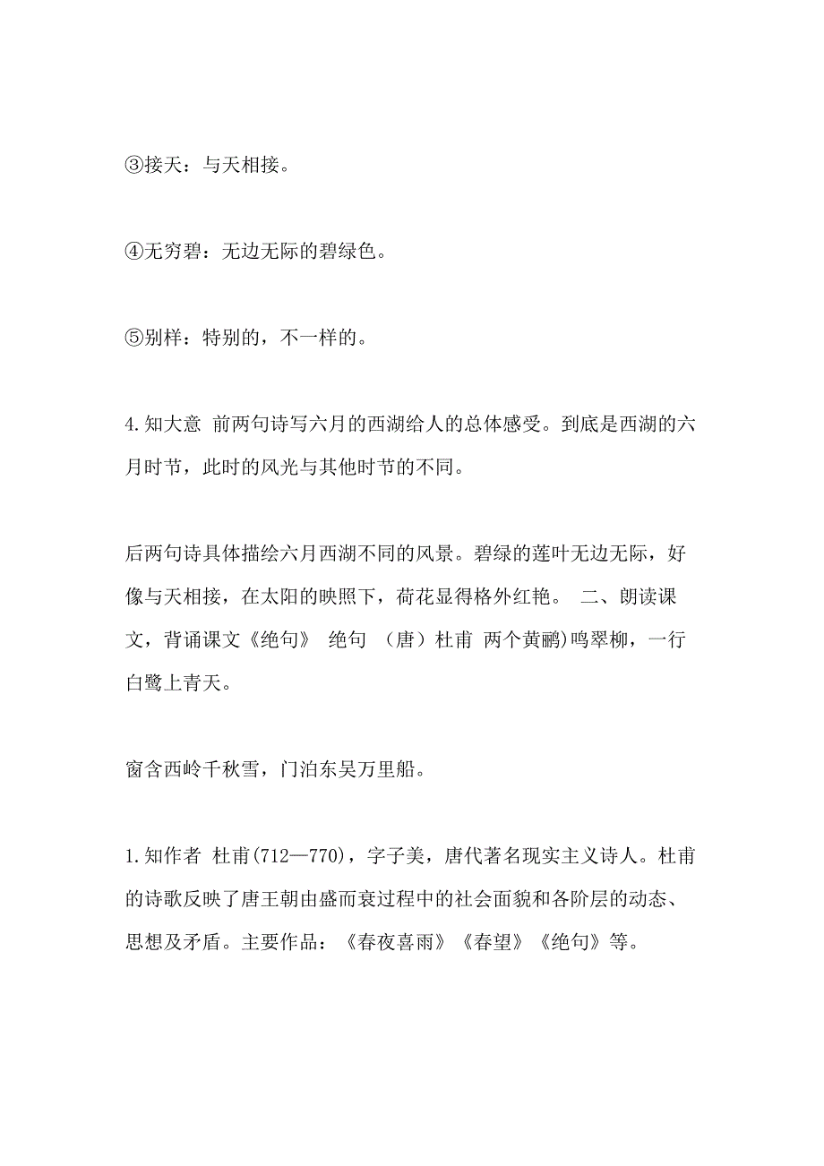 部编版二年级下册语文第六单元期末复习过关自查表_第2页