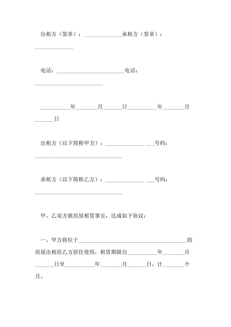 2020简洁版房屋租赁合同范本_第5页