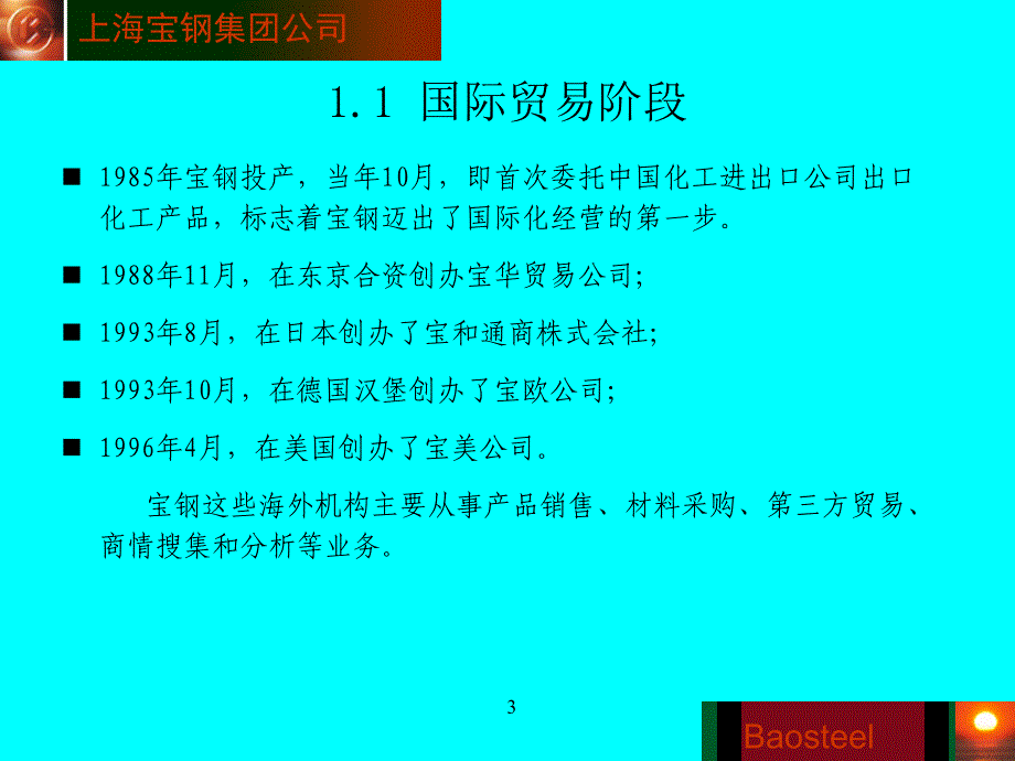 钢铁企业国际化的经营历程_第3页