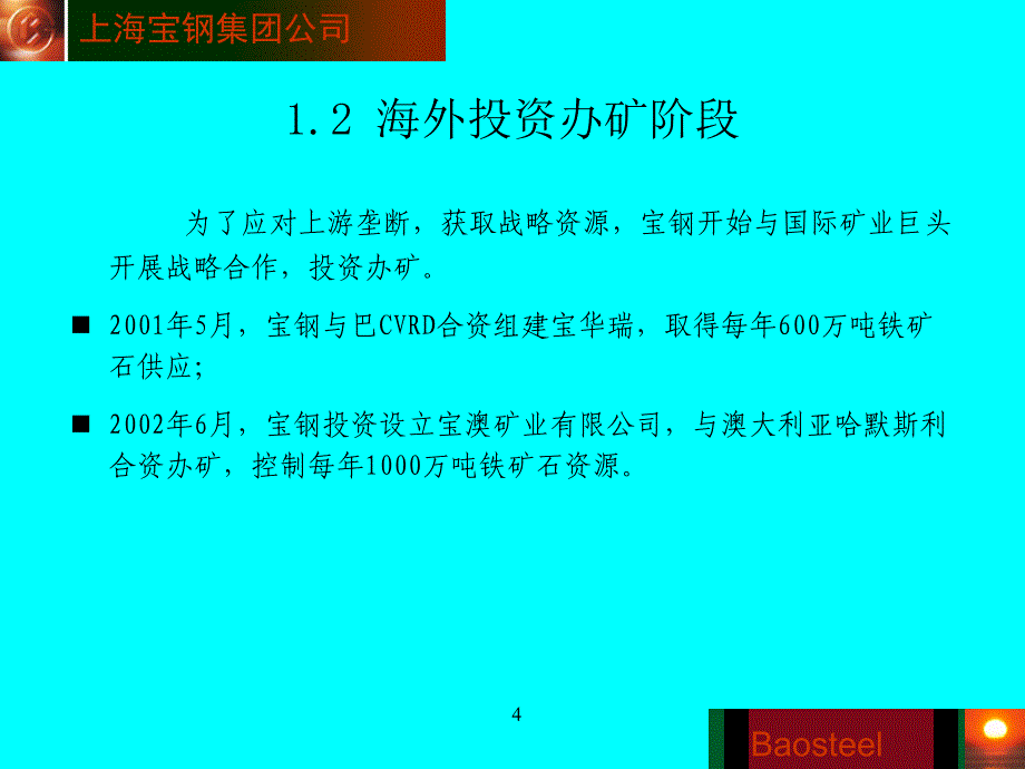 钢铁企业国际化的经营历程_第4页