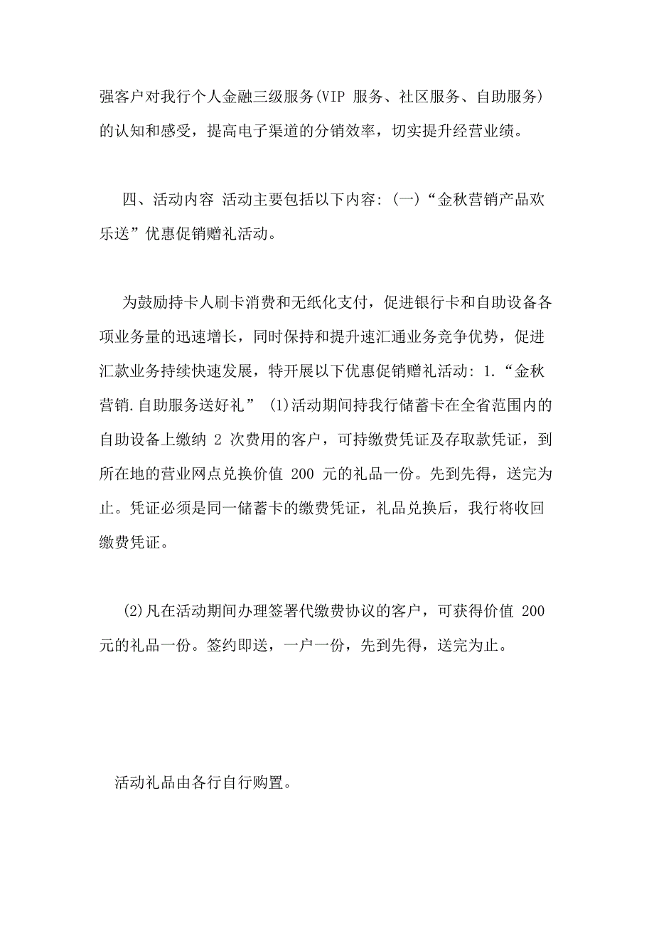 银行营销活动方案2020最新银行活动_第2页