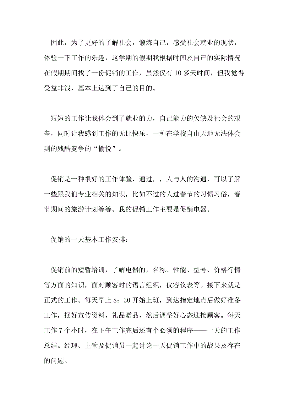 2020暑假社会实践心得体会汇编五篇_第2页