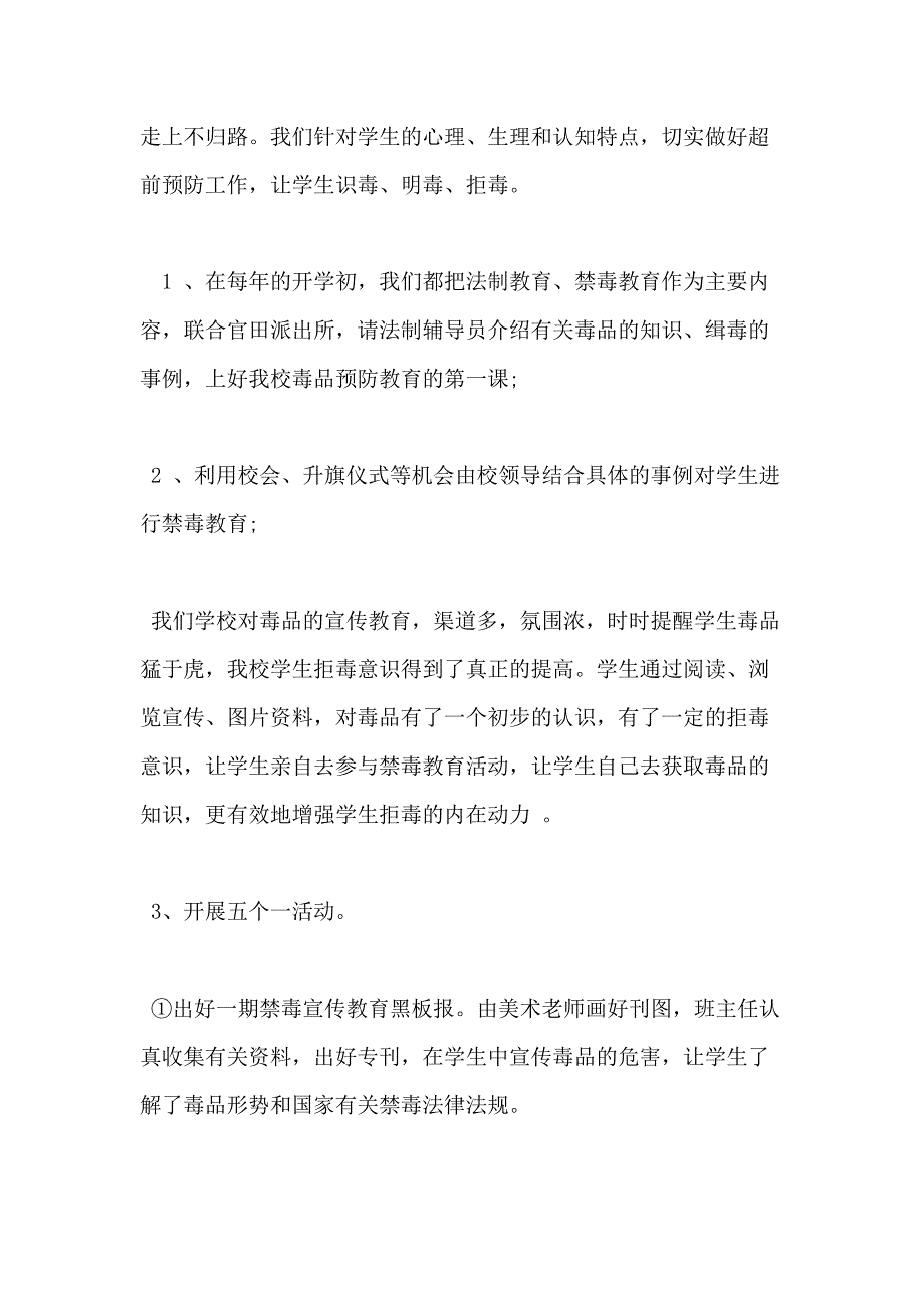 2020禁毒宣传活动总结例文对禁毒活动总结2020_第3页