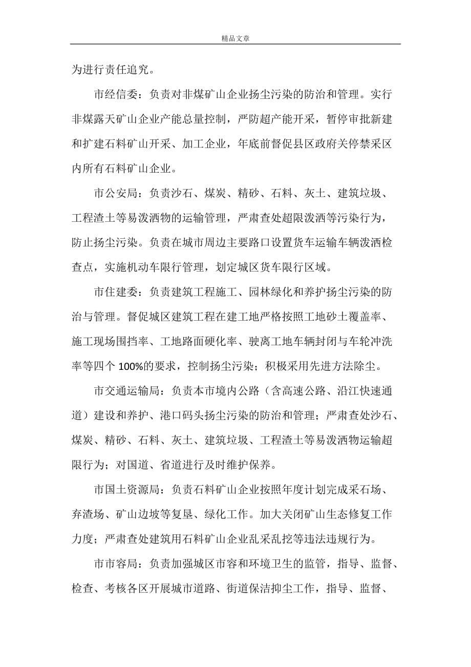 规章制度 扬尘治理联席会议制度_第2页