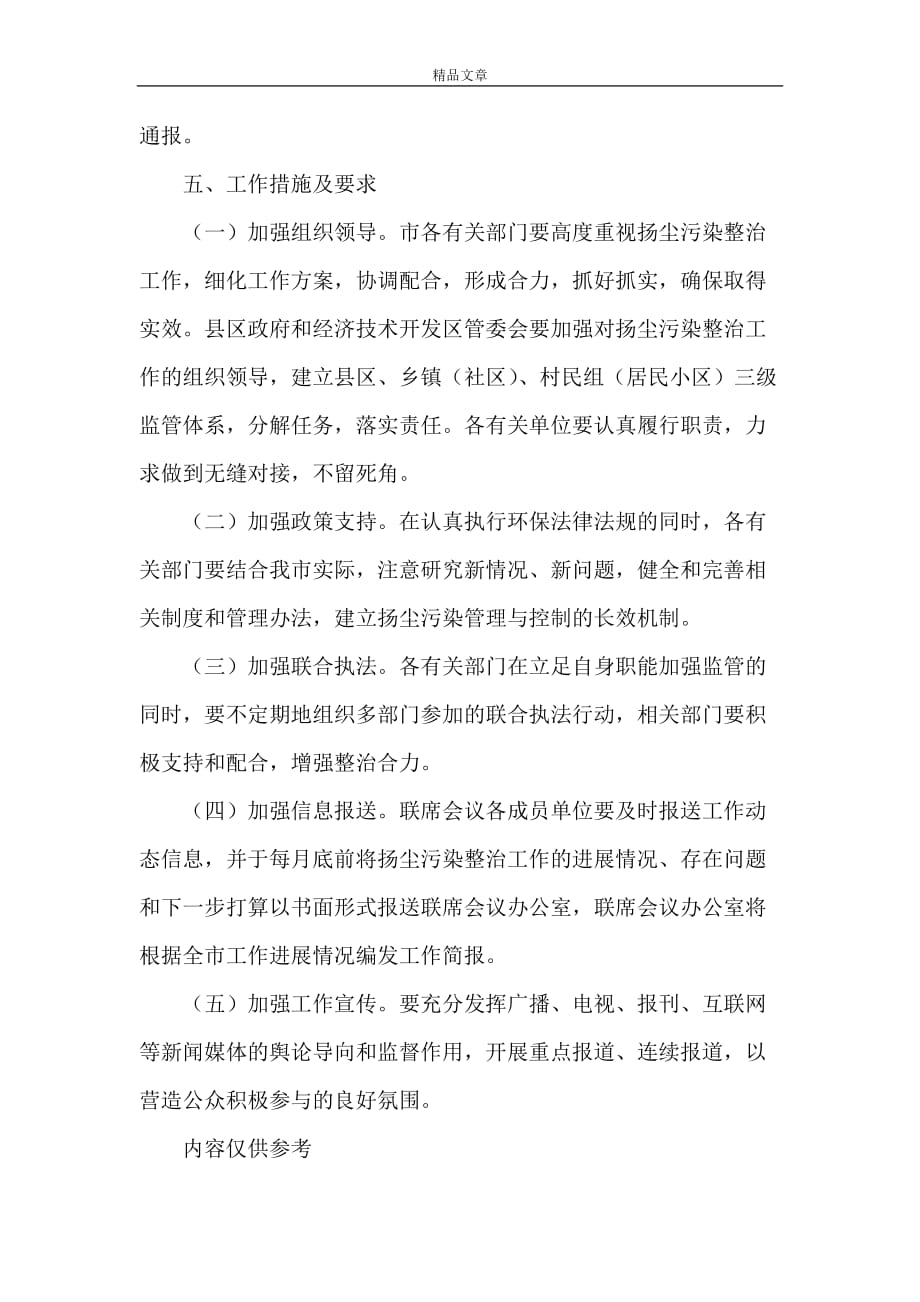 规章制度 扬尘治理联席会议制度_第4页