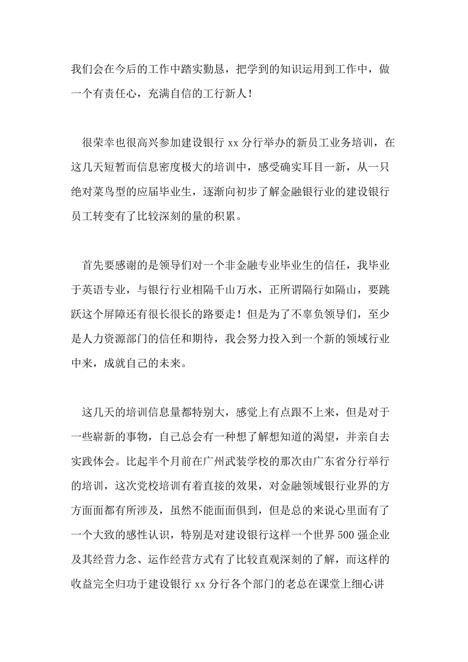 银行新员工培训心得体会800字2020_第4页