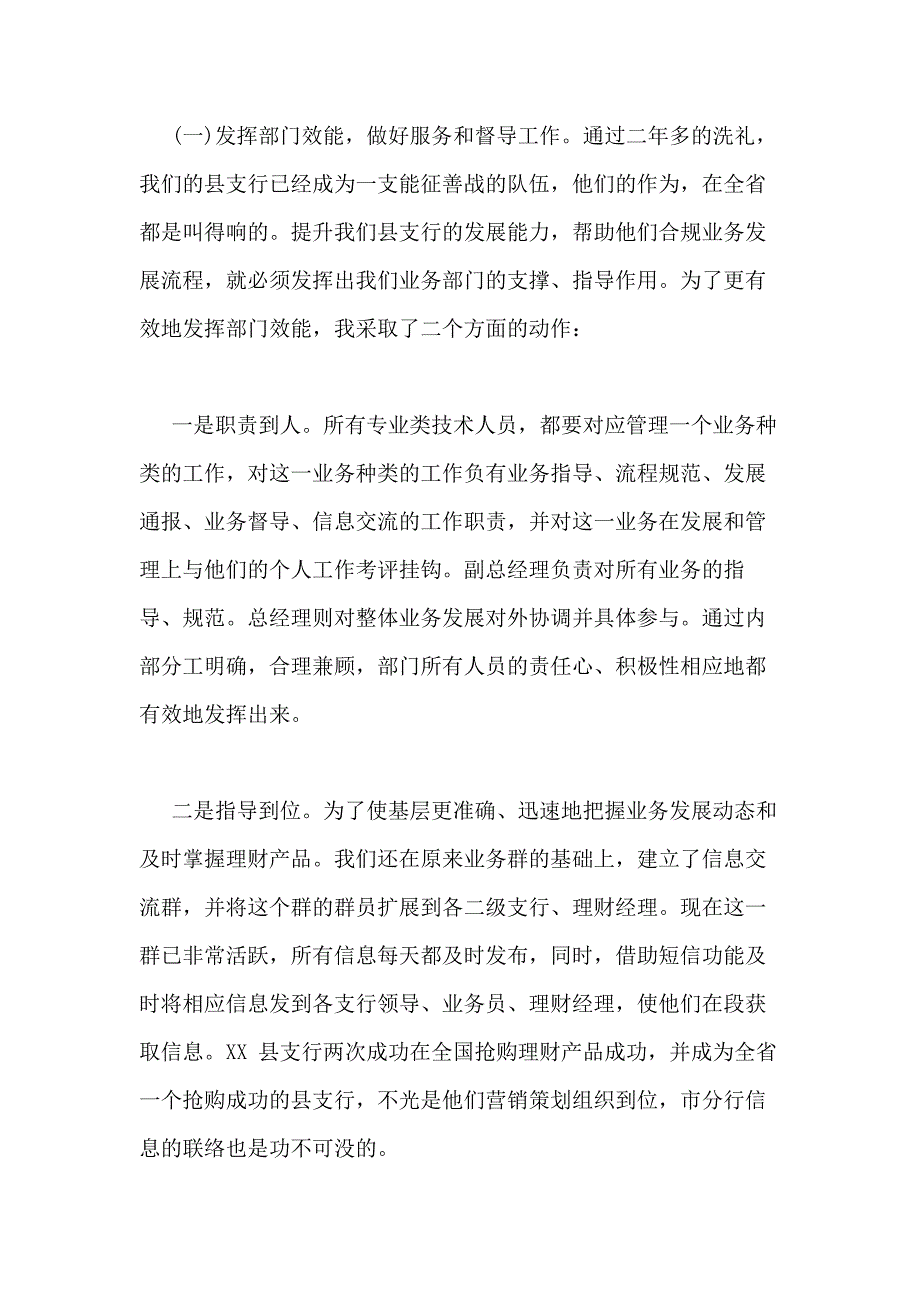 2020银行行长个人述职述廉_第3页