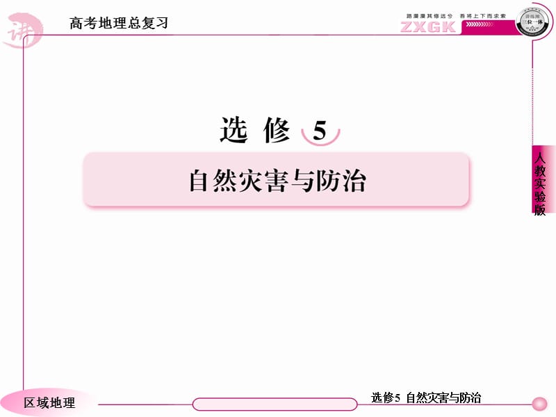 贾凤山高中总复习地理演示课件_第2页